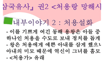 [문학사] 사찰연기설화 분석-18