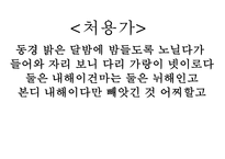 [문학사] 사찰연기설화 분석-19