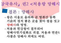 [문학사] 사찰연기설화 분석-20