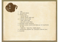 [문학사] 소설 장끼전 속의 여성주의 고찰-2