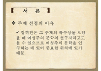 [문학사] 소설 장끼전 속의 여성주의 고찰-3