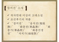 [문학사] 소설 장끼전 속의 여성주의 고찰-4