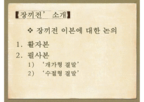 [문학사] 소설 장끼전 속의 여성주의 고찰-6