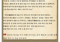 [문학사] 소설 장끼전 속의 여성주의 고찰-9