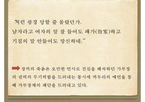 [문학사] 소설 장끼전 속의 여성주의 고찰-10