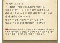[문학사] 소설 장끼전 속의 여성주의 고찰-12