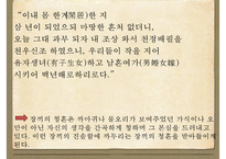 [문학사] 소설 장끼전 속의 여성주의 고찰-13