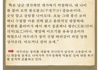 [문학사] 소설 장끼전 속의 여성주의 고찰-14