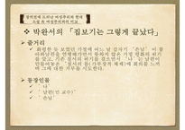 [문학사] 소설 장끼전 속의 여성주의 고찰-16