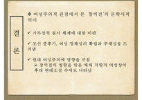 [문학사] 소설 장끼전 속의 여성주의 고찰-19