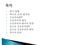 [인문학] 무라카미 하루키 `가난한 아줌마 이야기` 구조주의적 분석-2