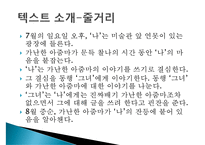 [인문학] 무라카미 하루키 `가난한 아줌마 이야기` 구조주의적 분석-4