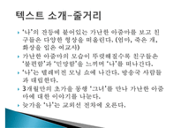 [인문학] 무라카미 하루키 `가난한 아줌마 이야기` 구조주의적 분석-5