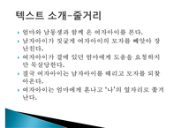 [인문학] 무라카미 하루키 `가난한 아줌마 이야기` 구조주의적 분석-6