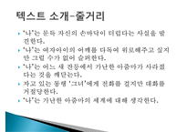 [인문학] 무라카미 하루키 `가난한 아줌마 이야기` 구조주의적 분석-7