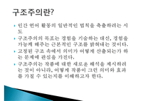 [인문학] 무라카미 하루키 `가난한 아줌마 이야기` 구조주의적 분석-8