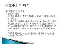 [인문학] 무라카미 하루키 `가난한 아줌마 이야기` 구조주의적 분석-9