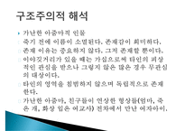 [인문학] 무라카미 하루키 `가난한 아줌마 이야기` 구조주의적 분석-10