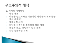 [인문학] 무라카미 하루키 `가난한 아줌마 이야기` 구조주의적 분석-13