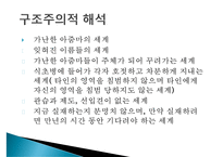 [인문학] 무라카미 하루키 `가난한 아줌마 이야기` 구조주의적 분석-14