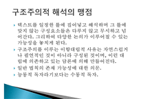 [인문학] 무라카미 하루키 `가난한 아줌마 이야기` 구조주의적 분석-15