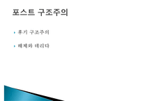[인문학] 무라카미 하루키 `가난한 아줌마 이야기` 구조주의적 분석-16
