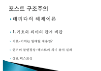 [인문학] 무라카미 하루키 `가난한 아줌마 이야기` 구조주의적 분석-17