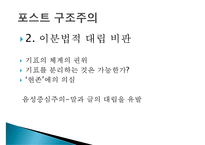 [인문학] 무라카미 하루키 `가난한 아줌마 이야기` 구조주의적 분석-18