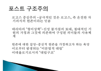 [인문학] 무라카미 하루키 `가난한 아줌마 이야기` 구조주의적 분석-19