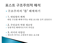 [인문학] 무라카미 하루키 `가난한 아줌마 이야기` 구조주의적 분석-20