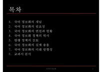[국문학] 국어의 정보화 응용과 전망 고찰-2
