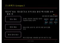 [국문학] 국어의 정보화 응용과 전망 고찰-4