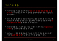 [국문학] 국어의 정보화 응용과 전망 고찰-6