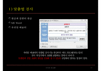 [국문학] 국어의 정보화 응용과 전망 고찰-15