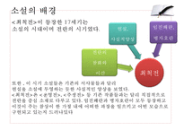 [국문학] `최척전` 속 불교적 환상성과 소설적 특징-4