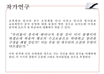 [국문학] `최척전` 속 불교적 환상성과 소설적 특징-7