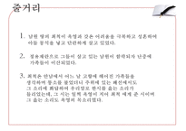 [국문학] `최척전` 속 불교적 환상성과 소설적 특징-8