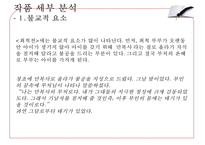 [국문학] `최척전` 속 불교적 환상성과 소설적 특징-10
