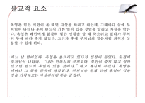 [국문학] `최척전` 속 불교적 환상성과 소설적 특징-11