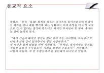 [국문학] `최척전` 속 불교적 환상성과 소설적 특징-12