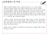 [국문학] `최척전` 속 불교적 환상성과 소설적 특징-17