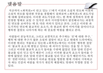 [국문학] `최척전` 속 불교적 환상성과 소설적 특징-18