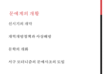 [중국문학] 제4기 신시기 탐색기 문학 작품-3