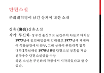 [중국문학] 제4기 신시기 탐색기 문학 작품-5