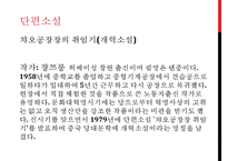[중국문학] 제4기 신시기 탐색기 문학 작품-9