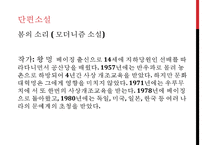 [중국문학] 제4기 신시기 탐색기 문학 작품-11