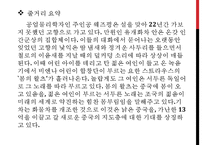 [중국문학] 제4기 신시기 탐색기 문학 작품-12
