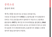 [중국문학] 제4기 신시기 탐색기 문학 작품-13