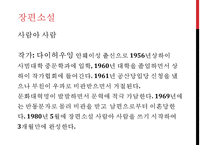 [중국문학] 제4기 신시기 탐색기 문학 작품-15