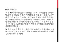 [중국문학] 제4기 신시기 탐색기 문학 작품-16